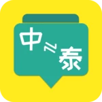 Logo of 泰语翻译流利说 android Application 